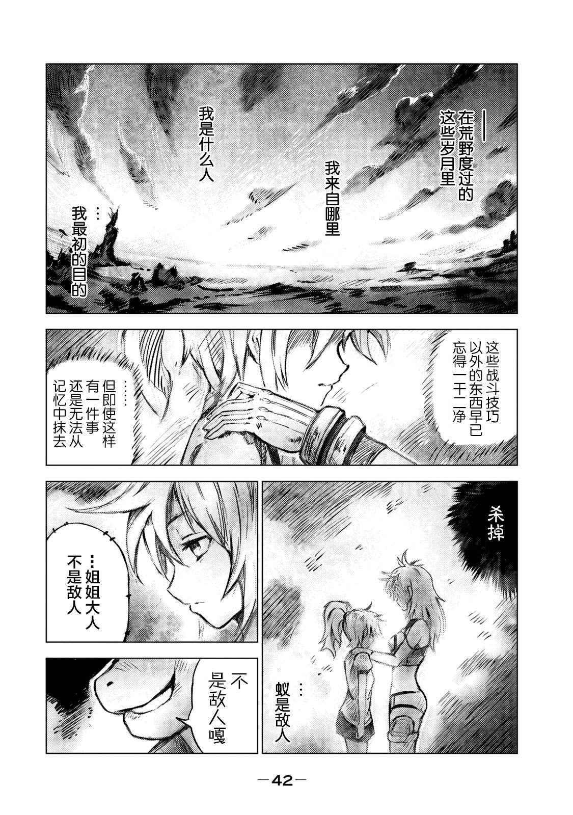 《玛吉纳泰拉》漫画最新章节第2话 一起免费下拉式在线观看章节第【18】张图片