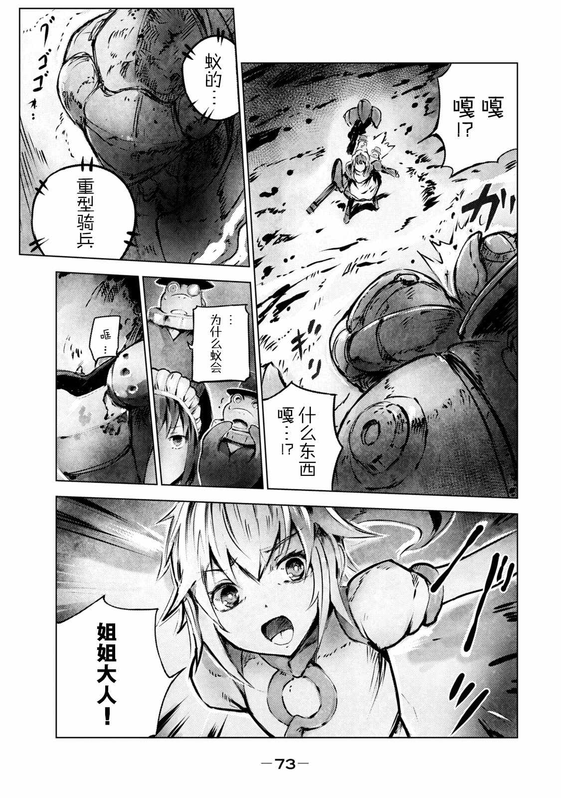 《玛吉纳泰拉》漫画最新章节第3话 黑蝎免费下拉式在线观看章节第【25】张图片