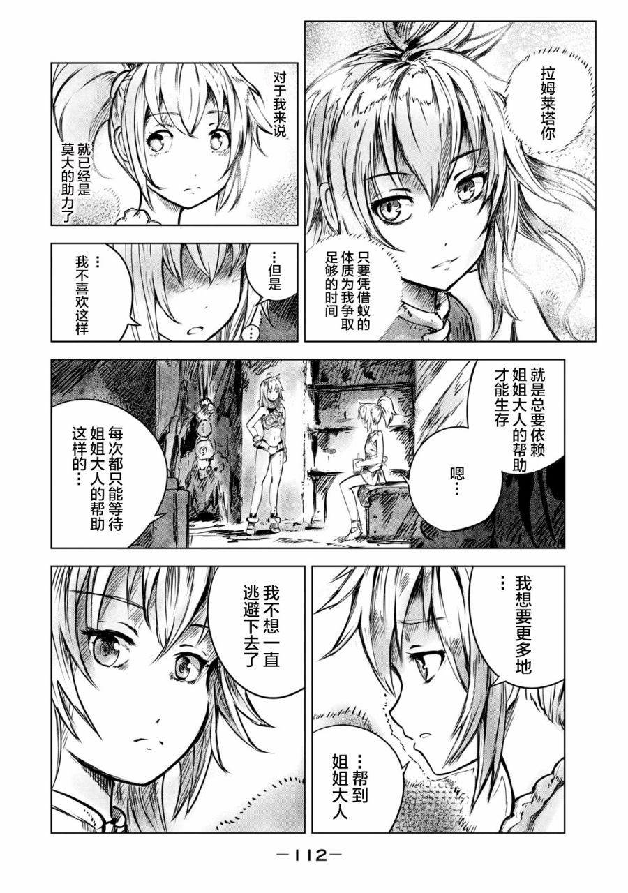 《玛吉纳泰拉》漫画最新章节第5话 怪力免费下拉式在线观看章节第【4】张图片