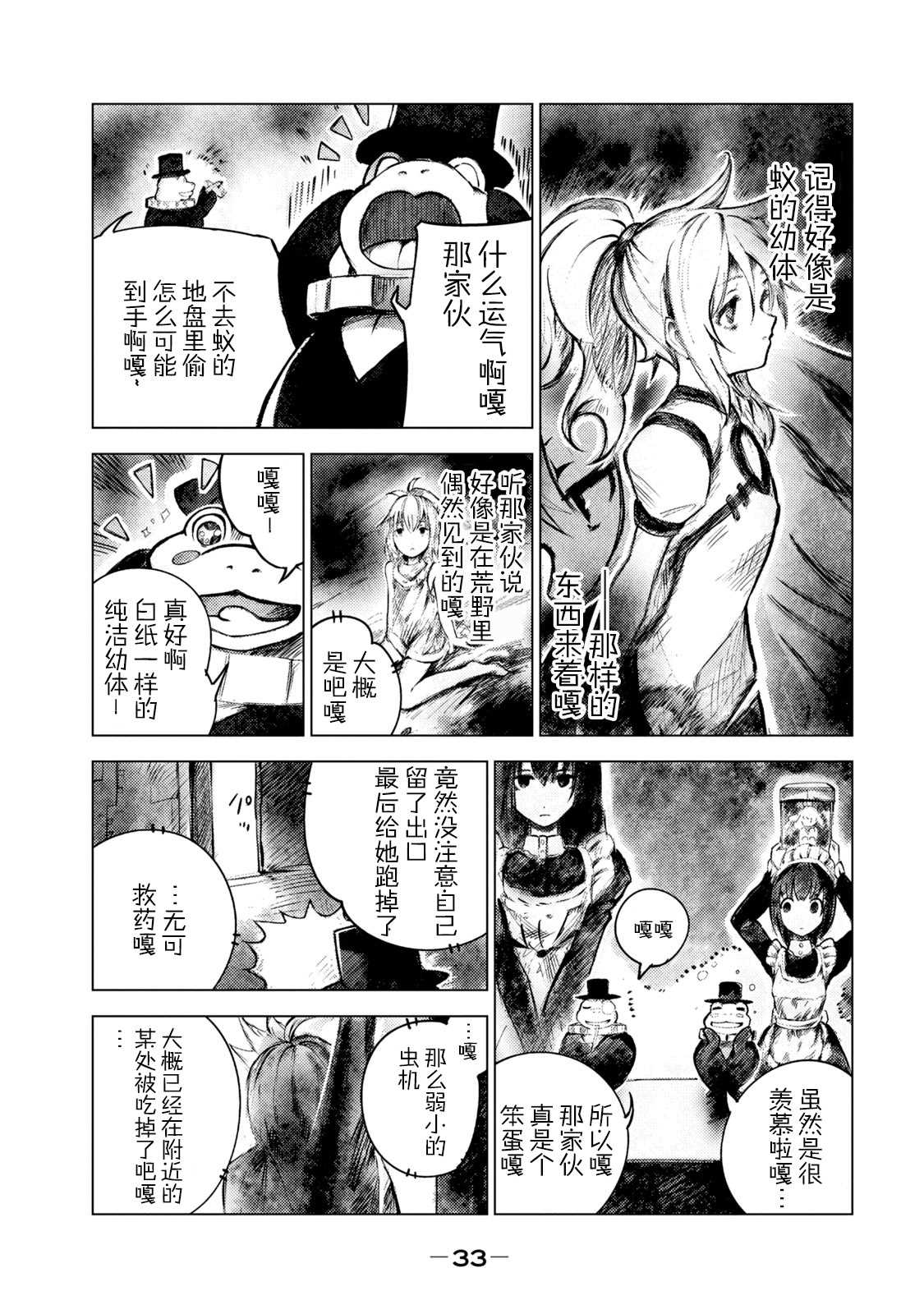 《玛吉纳泰拉》漫画最新章节第2话 一起免费下拉式在线观看章节第【9】张图片