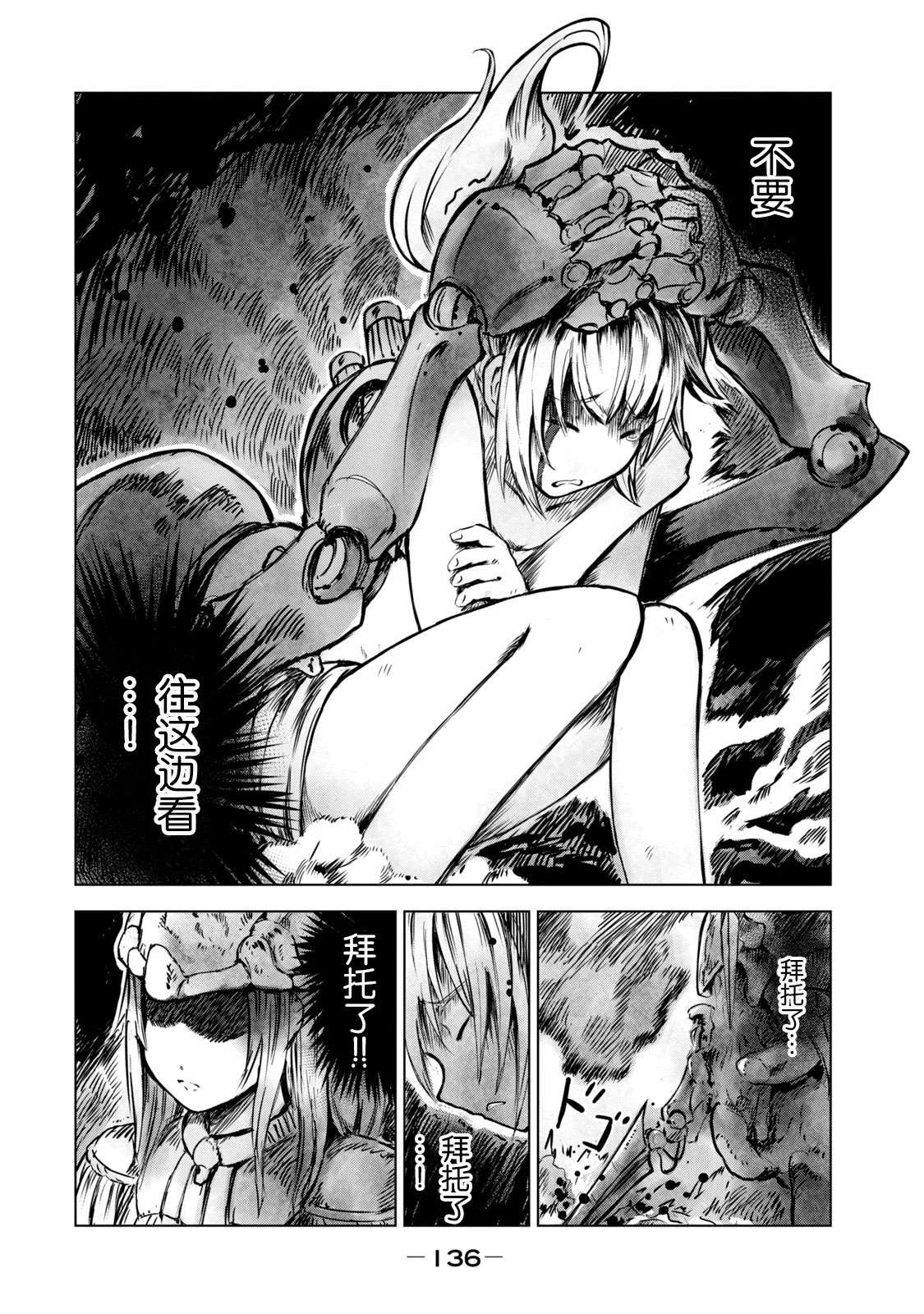 《玛吉纳泰拉》漫画最新章节第6话 逃亡免费下拉式在线观看章节第【8】张图片