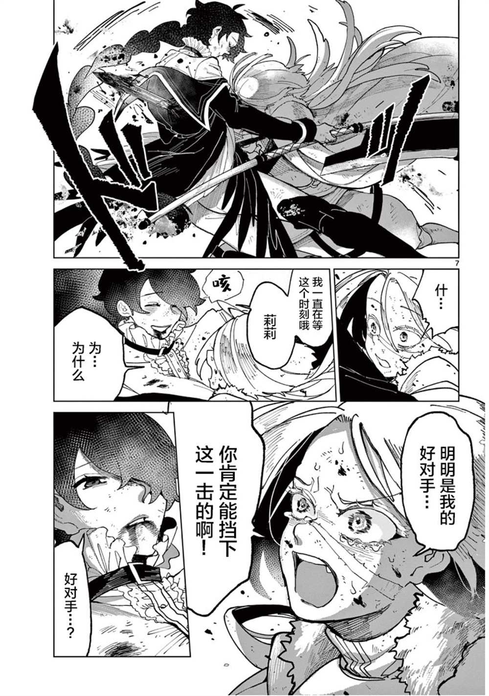 《玛吉纳泰拉》漫画最新章节第10话免费下拉式在线观看章节第【7】张图片