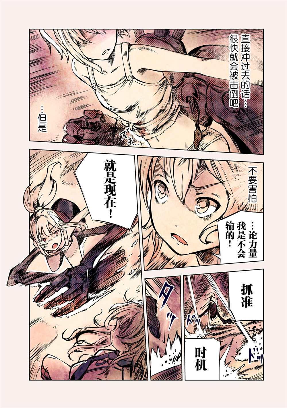 《玛吉纳泰拉》漫画最新章节第10话免费下拉式在线观看章节第【15】张图片