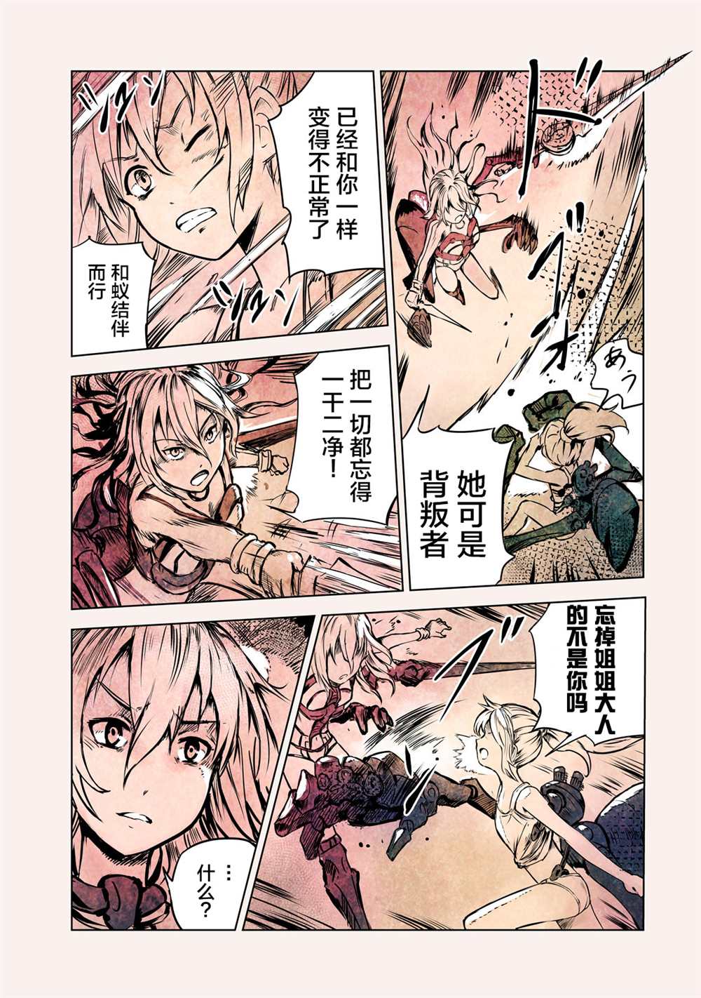 《玛吉纳泰拉》漫画最新章节第10话免费下拉式在线观看章节第【19】张图片