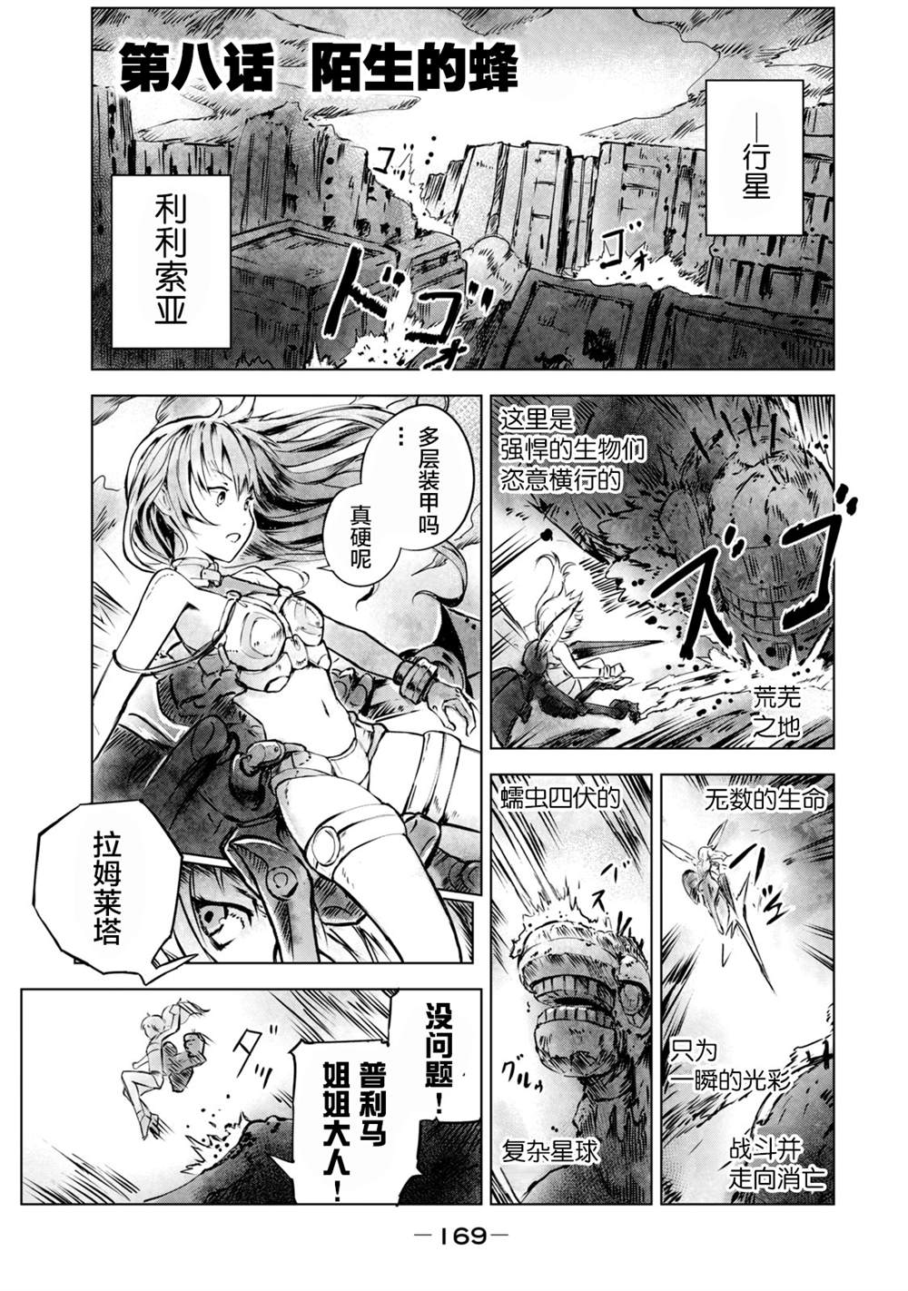 《玛吉纳泰拉》漫画最新章节第8话 陌生的蜂免费下拉式在线观看章节第【1】张图片