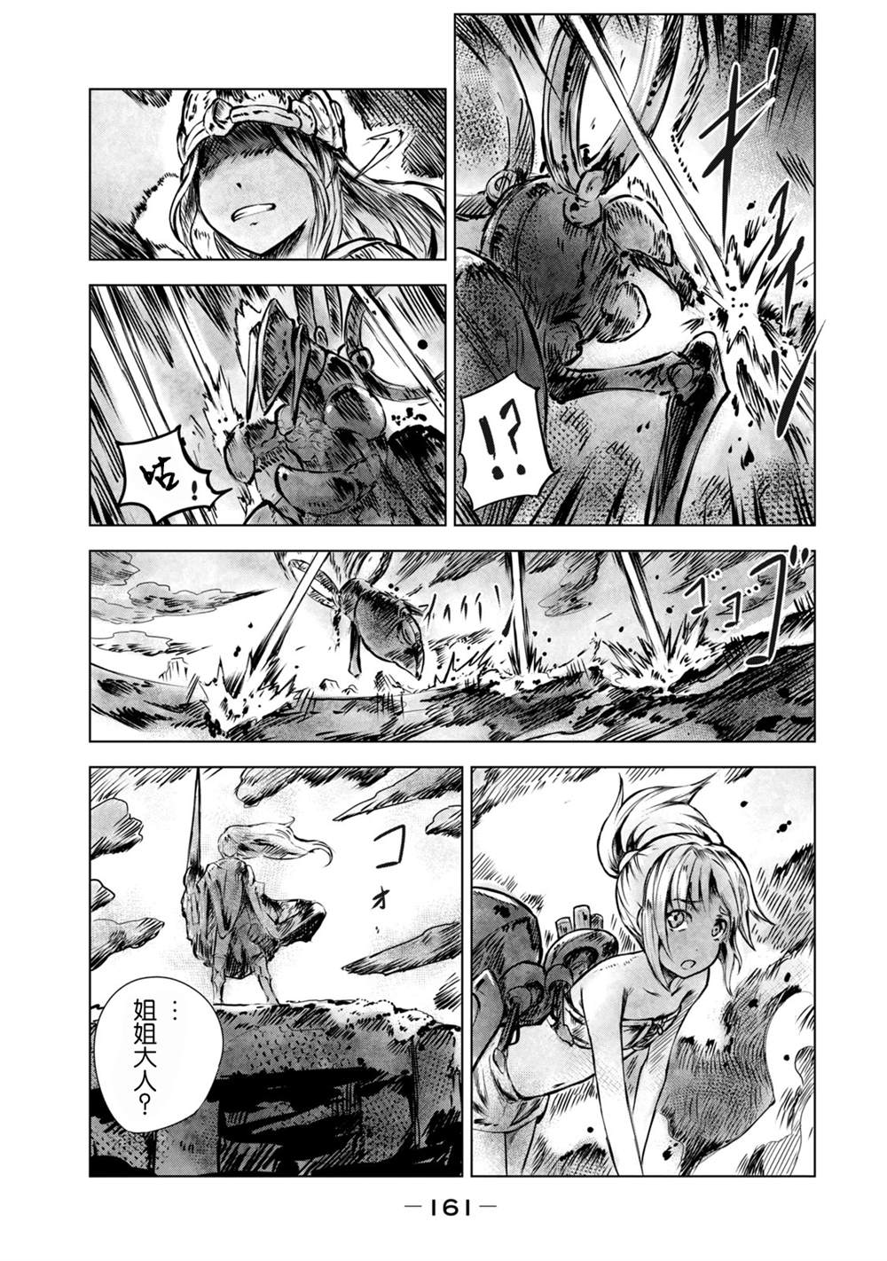 《玛吉纳泰拉》漫画最新章节第7话 陌生的蜂免费下拉式在线观看章节第【15】张图片