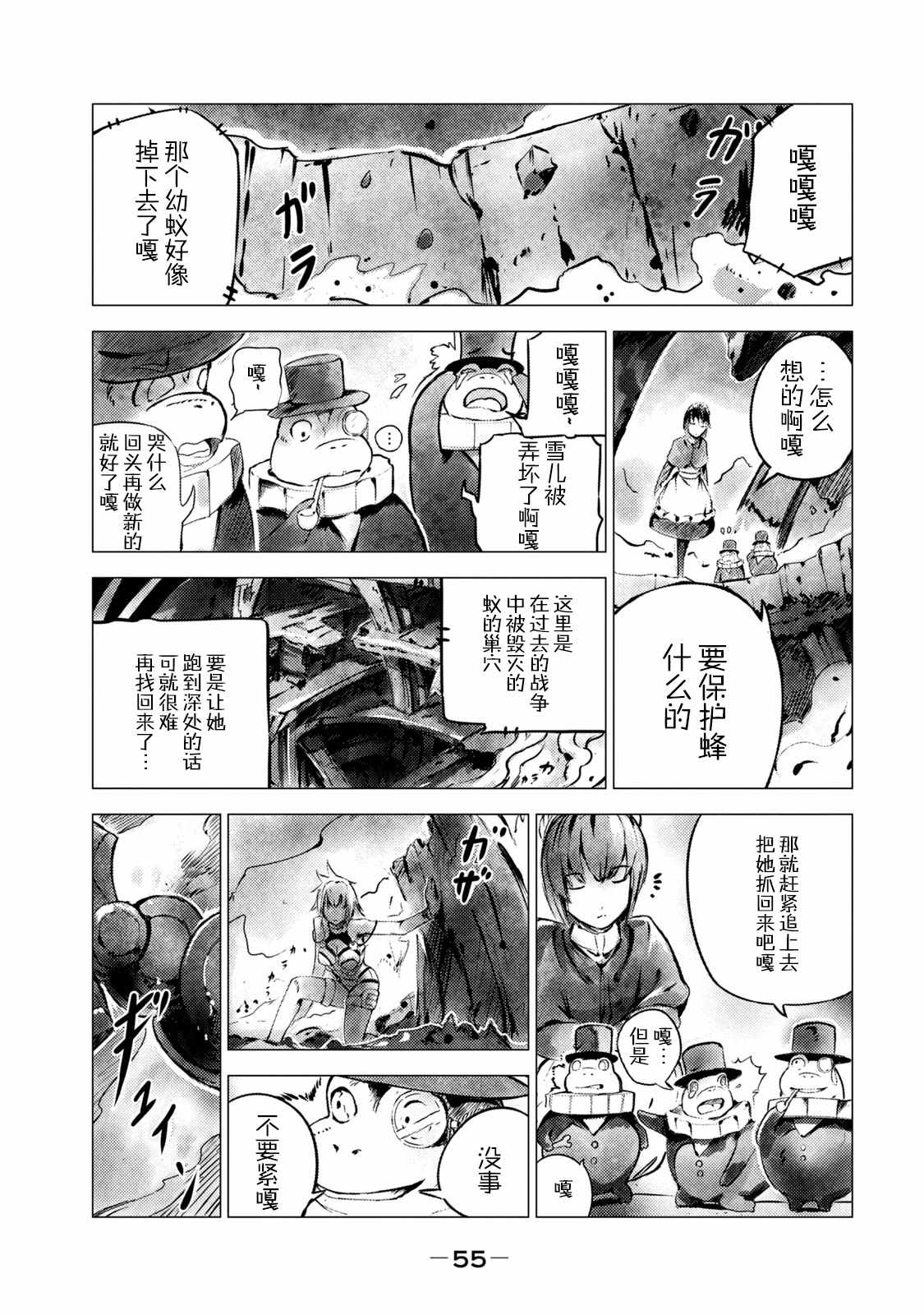 《玛吉纳泰拉》漫画最新章节第3话 黑蝎免费下拉式在线观看章节第【7】张图片