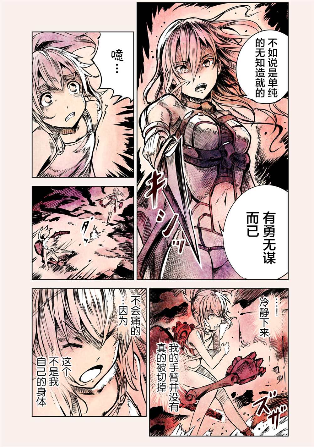 《玛吉纳泰拉》漫画最新章节第10话免费下拉式在线观看章节第【31】张图片