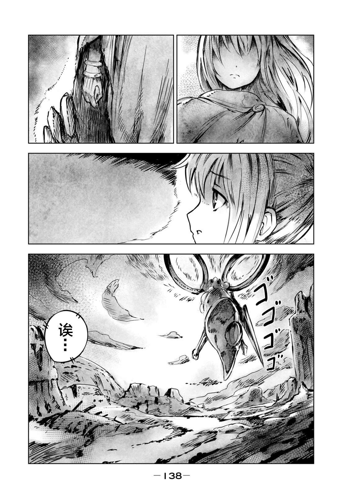 《玛吉纳泰拉》漫画最新章节第6话 逃亡免费下拉式在线观看章节第【10】张图片