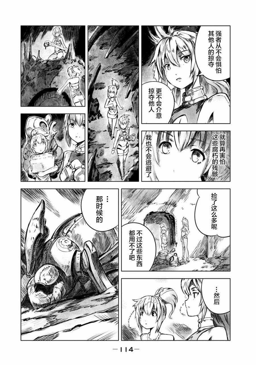 《玛吉纳泰拉》漫画最新章节第5话 怪力免费下拉式在线观看章节第【6】张图片