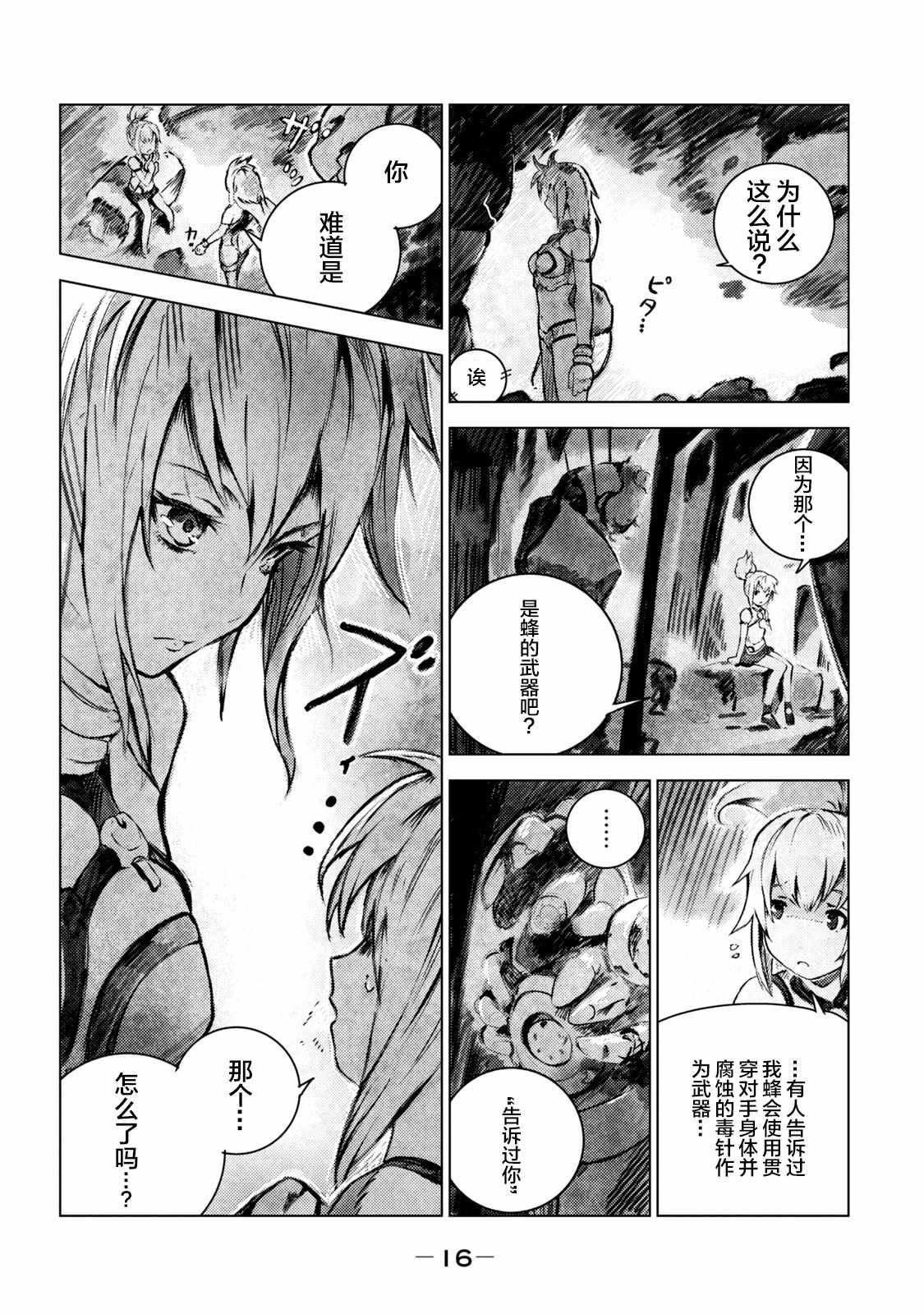 《玛吉纳泰拉》漫画最新章节第1话 弱虫免费下拉式在线观看章节第【16】张图片