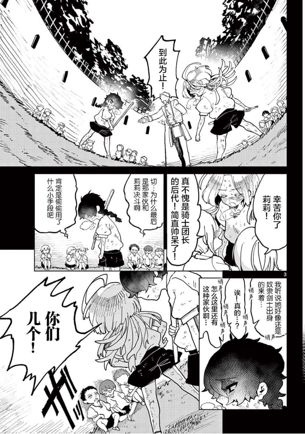 《玛吉纳泰拉》漫画最新章节第10话免费下拉式在线观看章节第【3】张图片