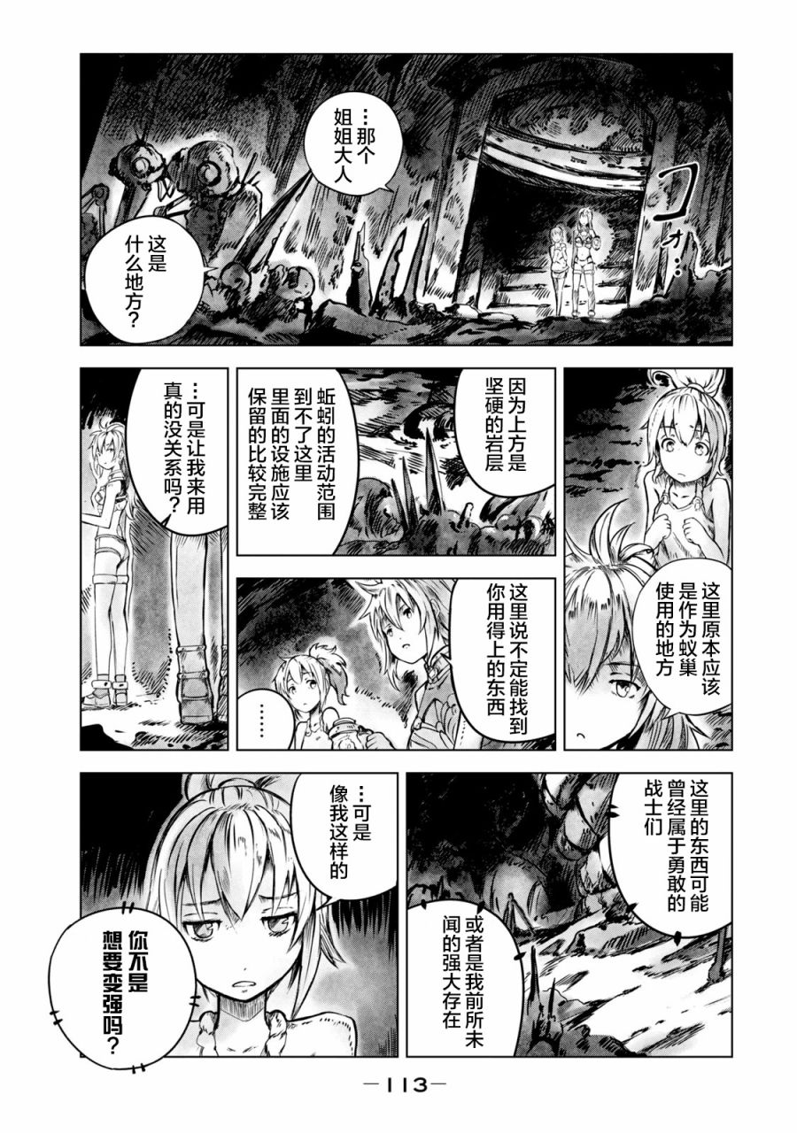 《玛吉纳泰拉》漫画最新章节第5话 怪力免费下拉式在线观看章节第【5】张图片