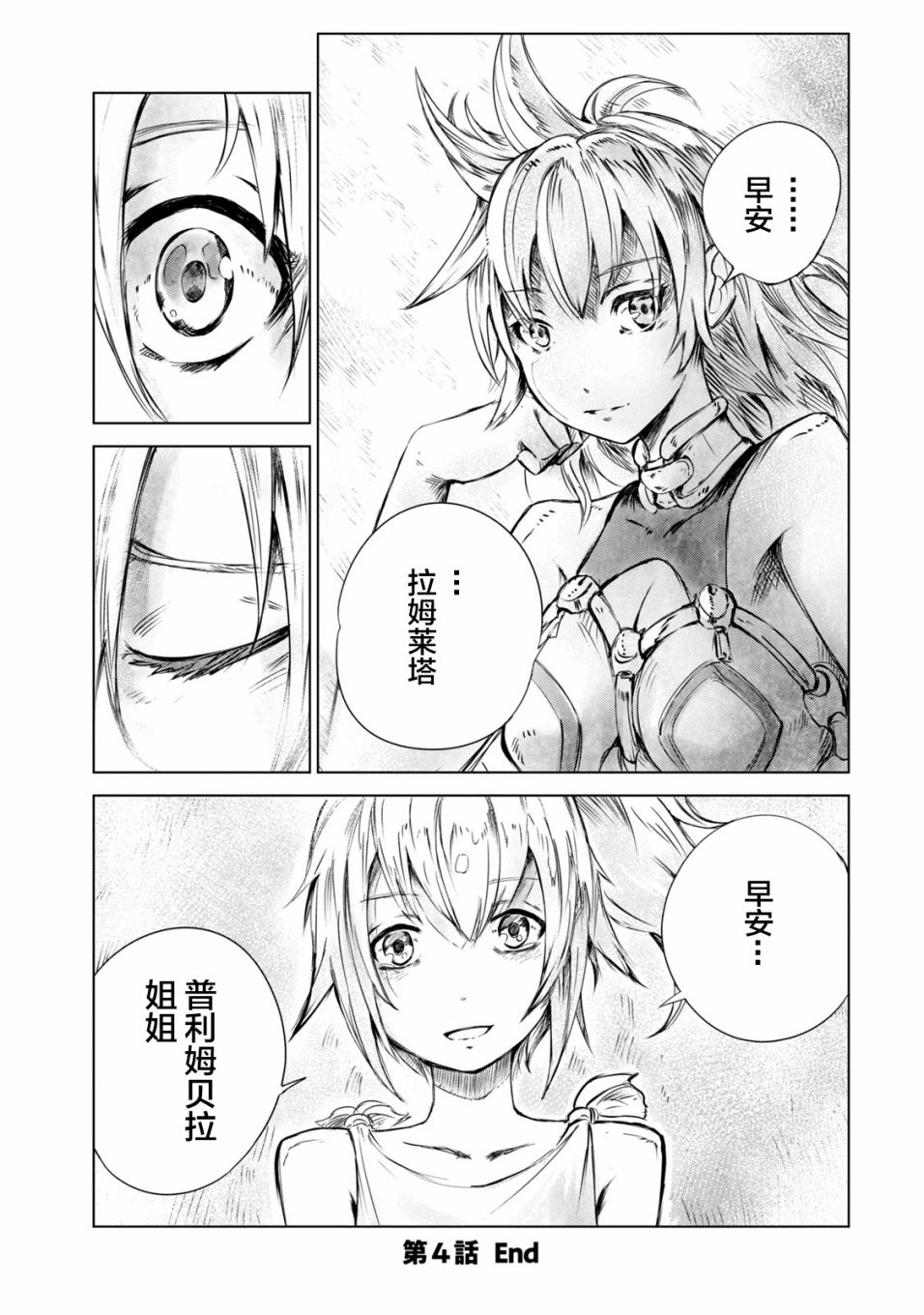 《玛吉纳泰拉》漫画最新章节第4话免费下拉式在线观看章节第【21】张图片