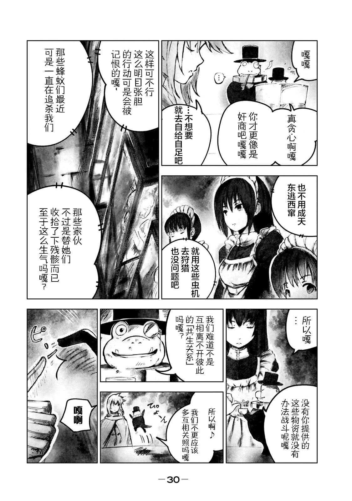 《玛吉纳泰拉》漫画最新章节第2话 一起免费下拉式在线观看章节第【6】张图片