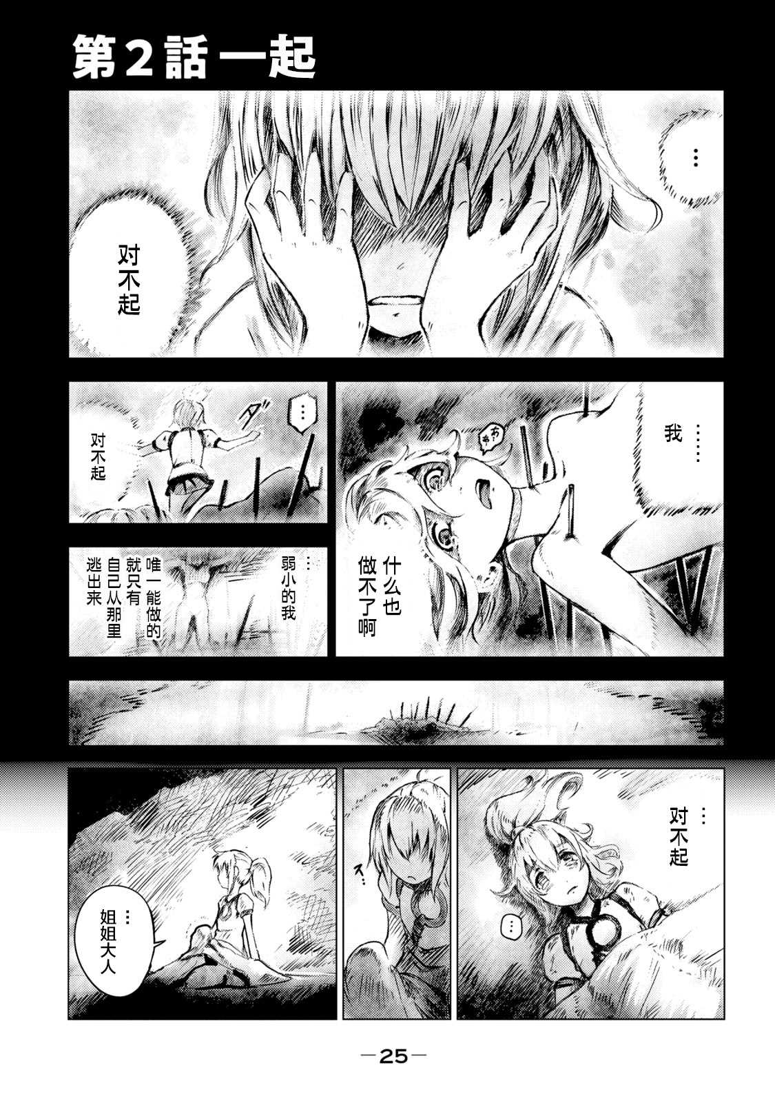 《玛吉纳泰拉》漫画最新章节第2话 一起免费下拉式在线观看章节第【1】张图片