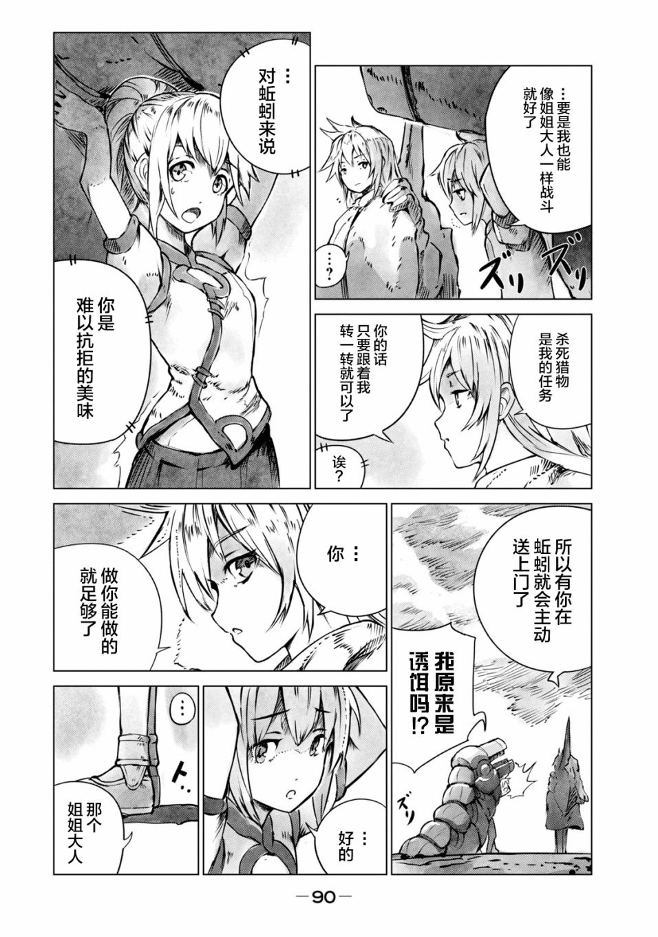 《玛吉纳泰拉》漫画最新章节第4话免费下拉式在线观看章节第【4】张图片