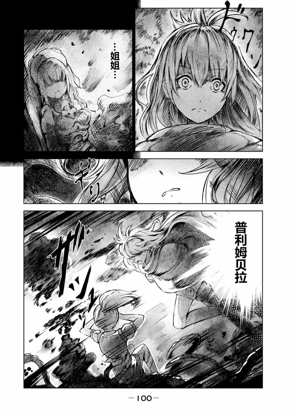 《玛吉纳泰拉》漫画最新章节第4话免费下拉式在线观看章节第【14】张图片