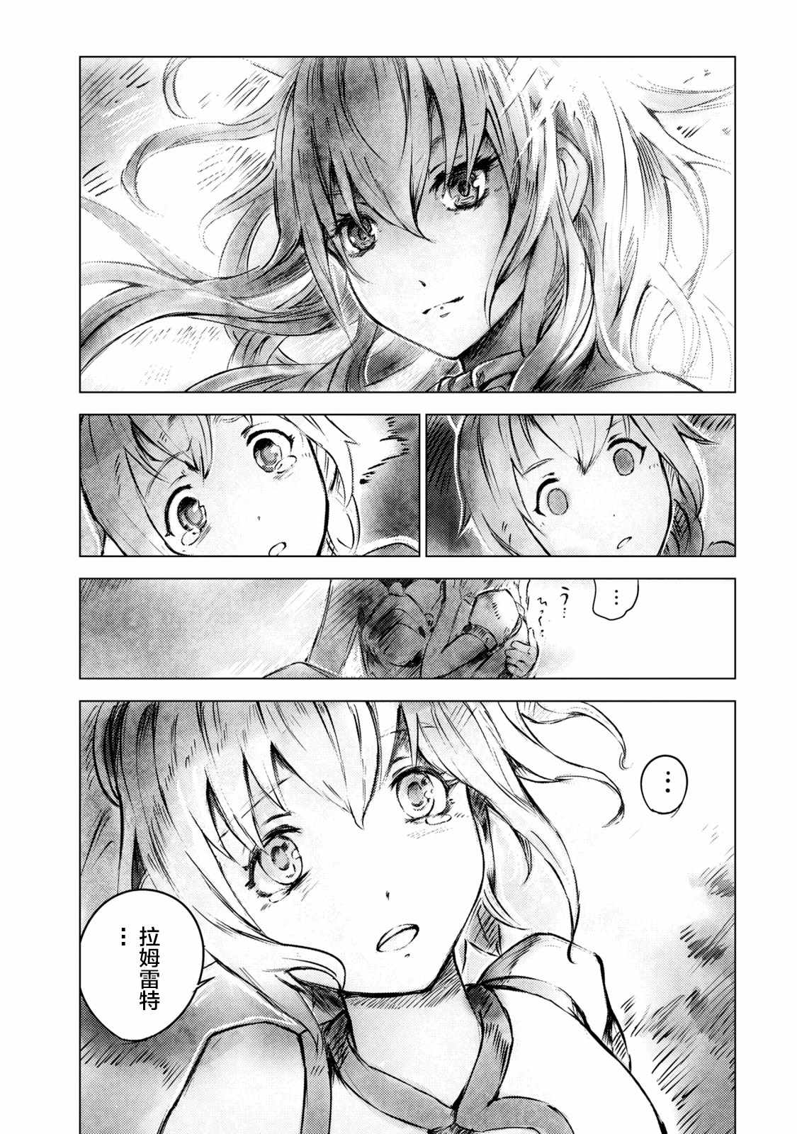 《玛吉纳泰拉》漫画最新章节第3话 黑蝎免费下拉式在线观看章节第【35】张图片