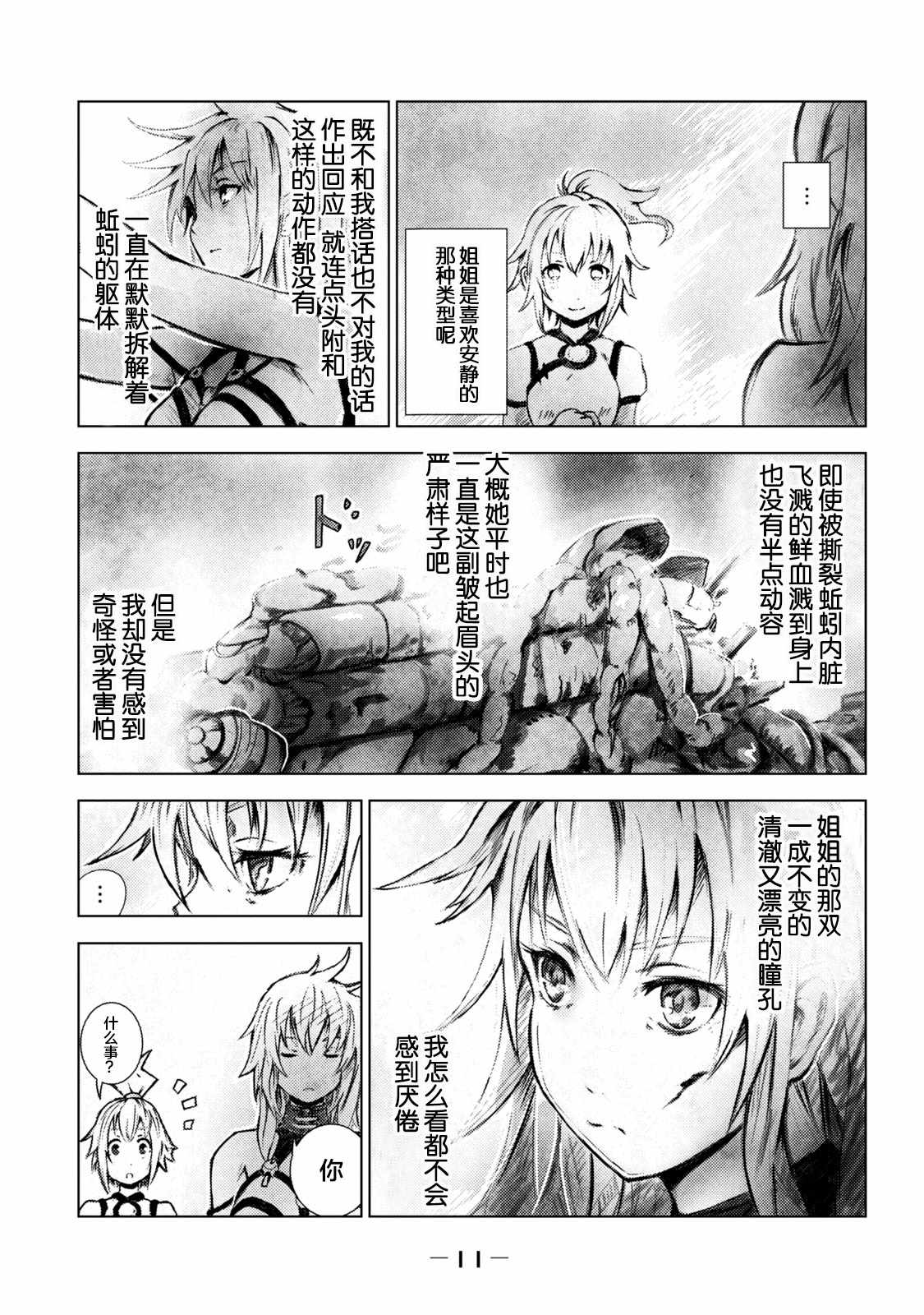 《玛吉纳泰拉》漫画最新章节第1话 弱虫免费下拉式在线观看章节第【11】张图片