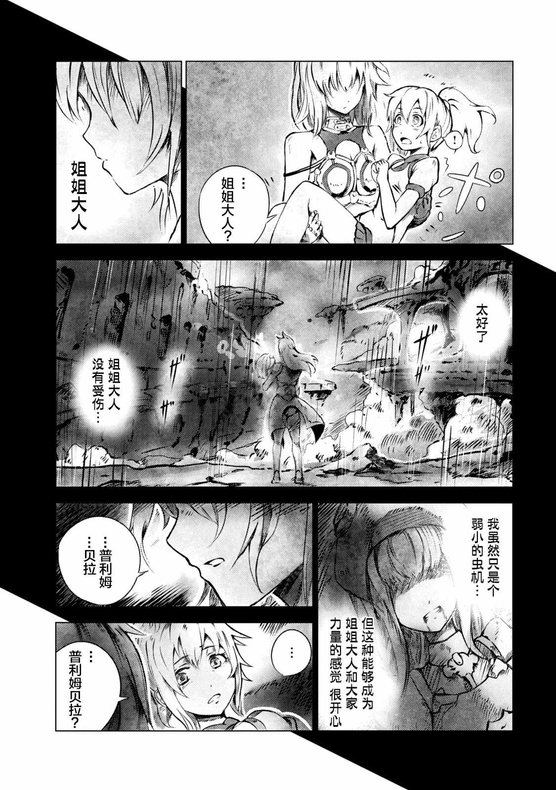 《玛吉纳泰拉》漫画最新章节第3话 黑蝎免费下拉式在线观看章节第【33】张图片