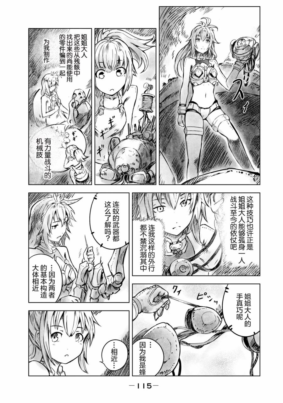 《玛吉纳泰拉》漫画最新章节第5话 怪力免费下拉式在线观看章节第【7】张图片