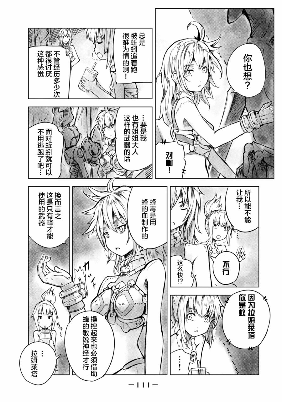 《玛吉纳泰拉》漫画最新章节第5话 怪力免费下拉式在线观看章节第【3】张图片