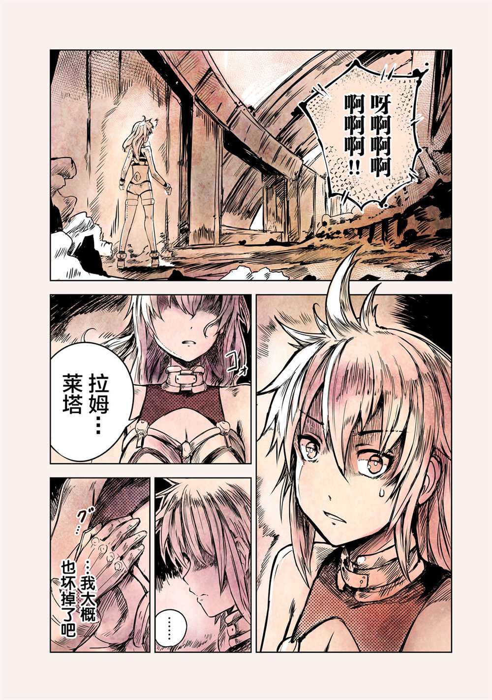 《玛吉纳泰拉》漫画最新章节第10话免费下拉式在线观看章节第【29】张图片