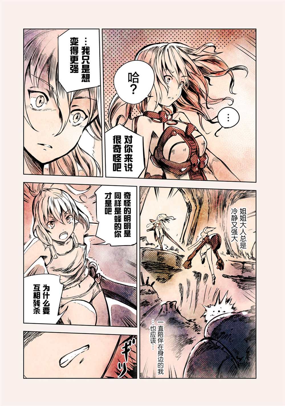 《玛吉纳泰拉》漫画最新章节第10话免费下拉式在线观看章节第【18】张图片