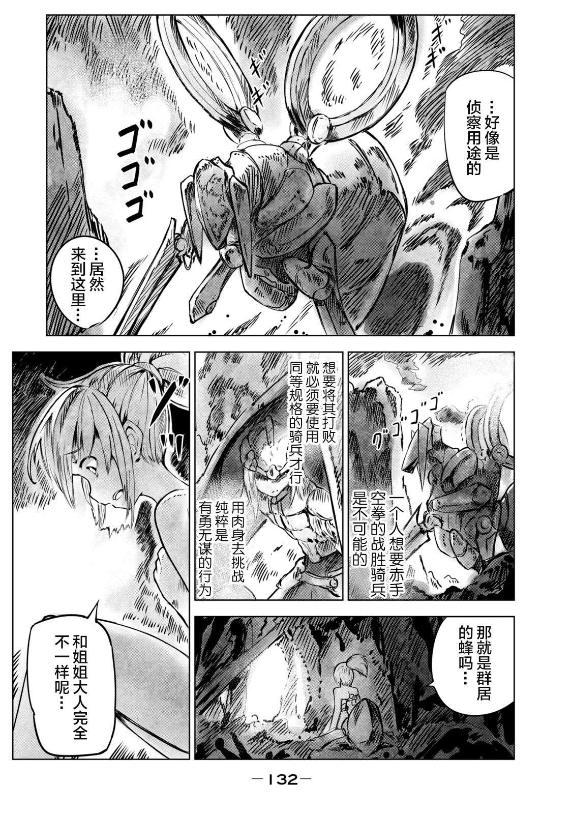 《玛吉纳泰拉》漫画最新章节第6话 逃亡免费下拉式在线观看章节第【4】张图片