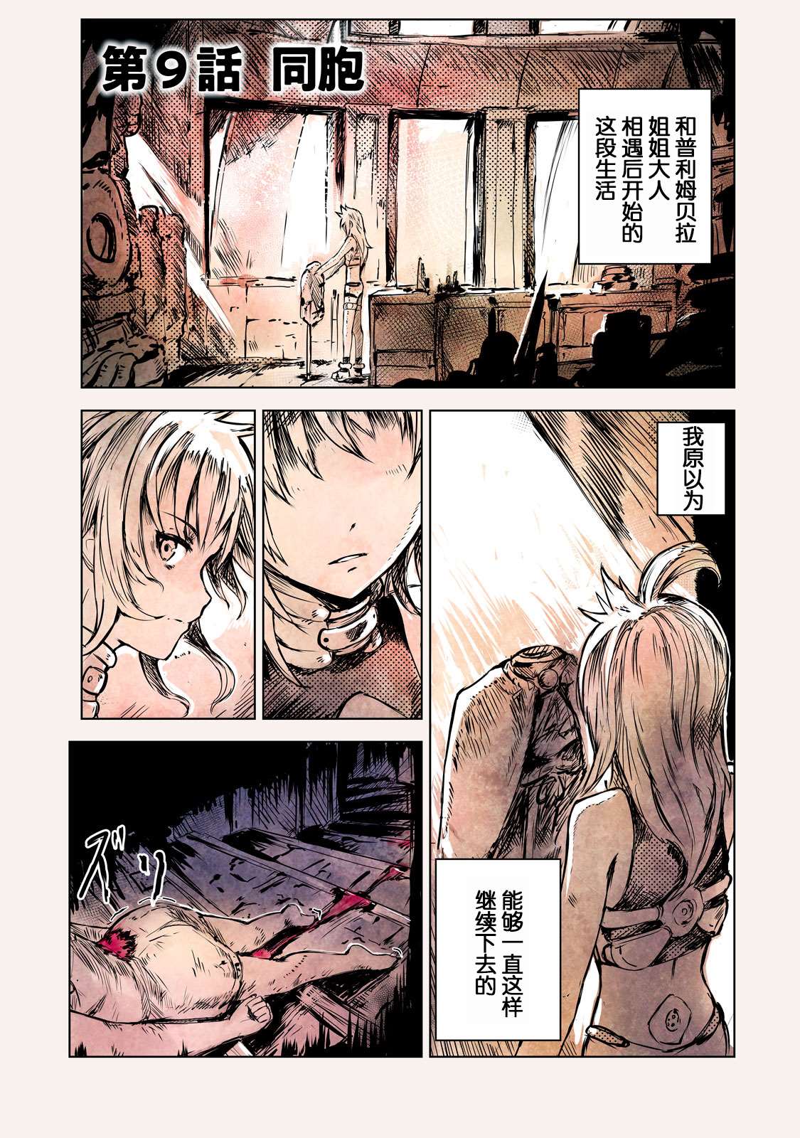 《玛吉纳泰拉》漫画最新章节第9话免费下拉式在线观看章节第【2】张图片