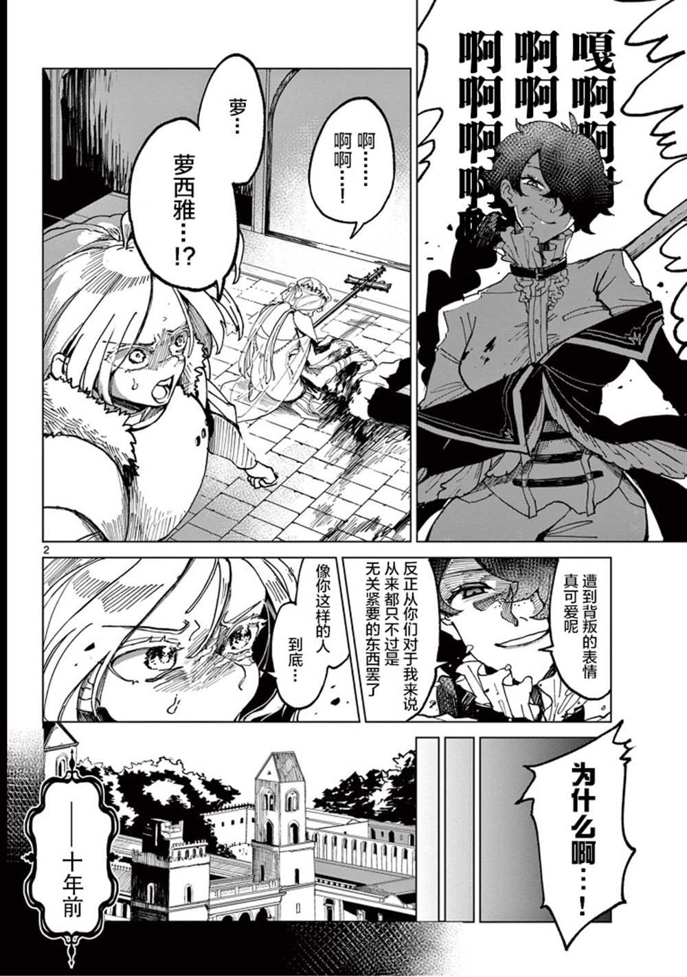 《玛吉纳泰拉》漫画最新章节第10话免费下拉式在线观看章节第【2】张图片