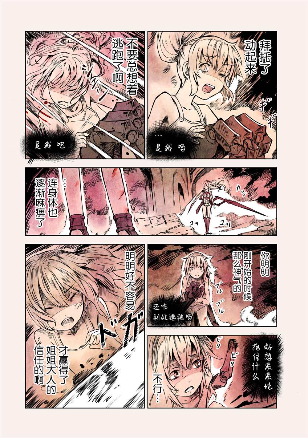 《玛吉纳泰拉》漫画最新章节第10话免费下拉式在线观看章节第【34】张图片