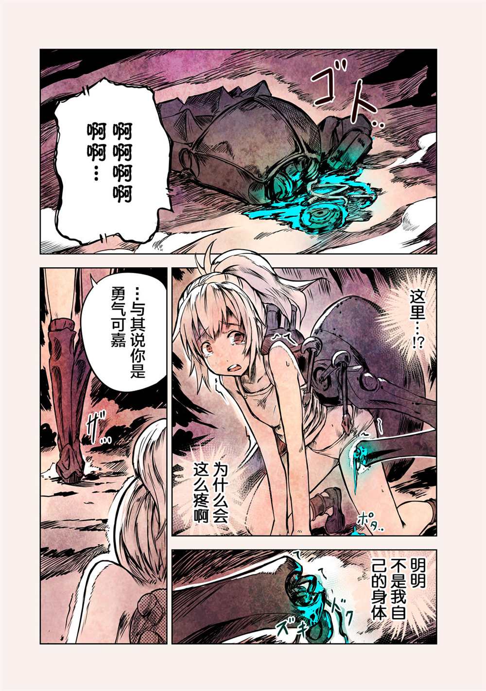 《玛吉纳泰拉》漫画最新章节第10话免费下拉式在线观看章节第【30】张图片