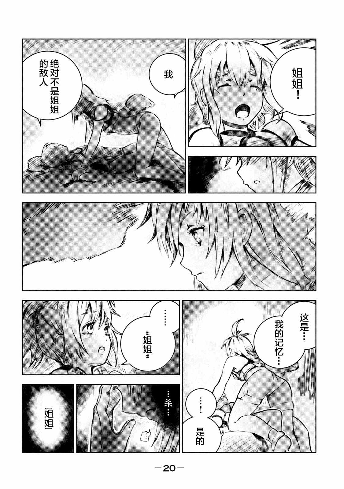 《玛吉纳泰拉》漫画最新章节第1话 弱虫免费下拉式在线观看章节第【20】张图片