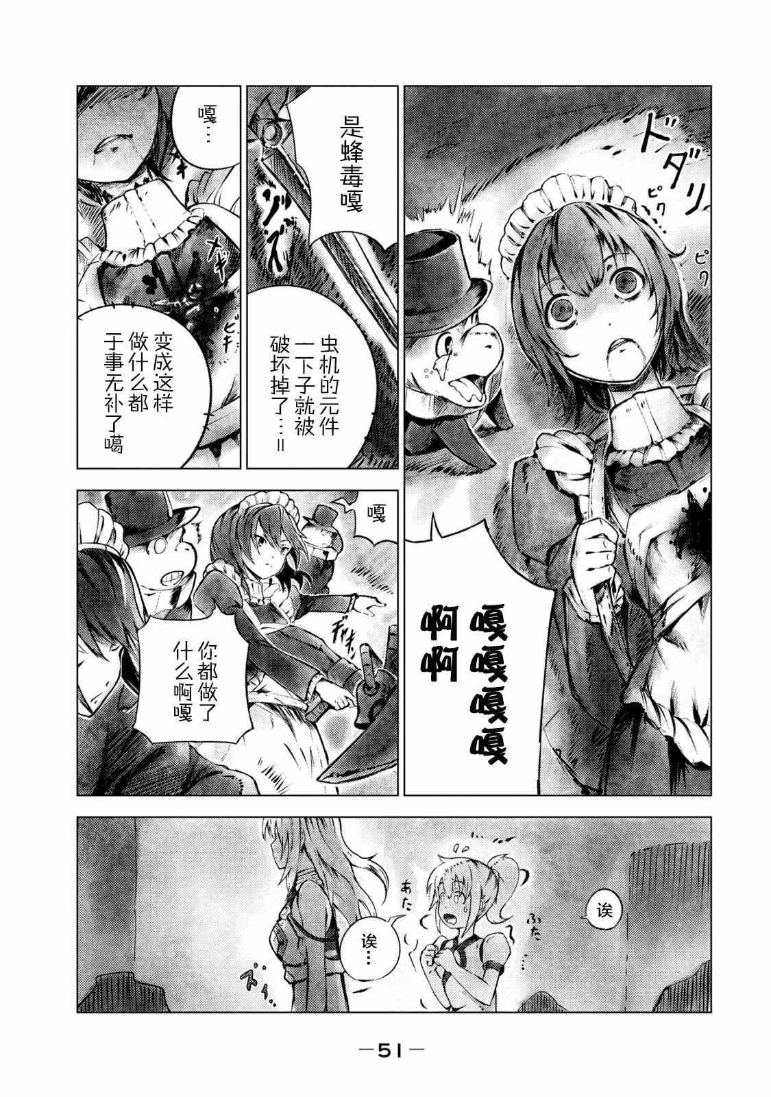 《玛吉纳泰拉》漫画最新章节第3话 黑蝎免费下拉式在线观看章节第【3】张图片