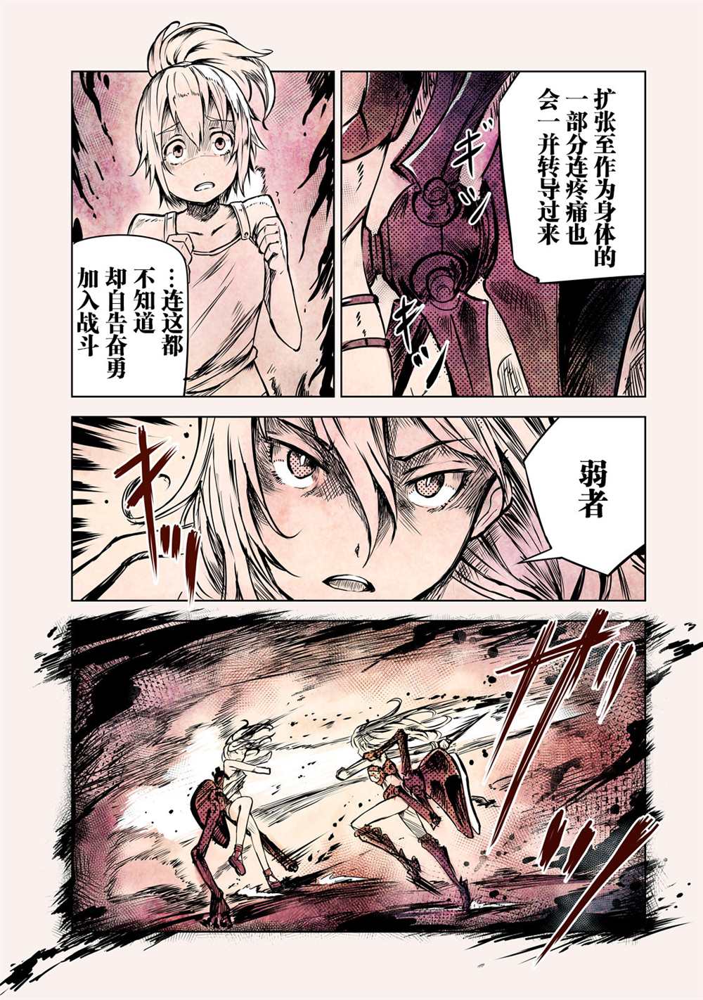 《玛吉纳泰拉》漫画最新章节第10话免费下拉式在线观看章节第【33】张图片