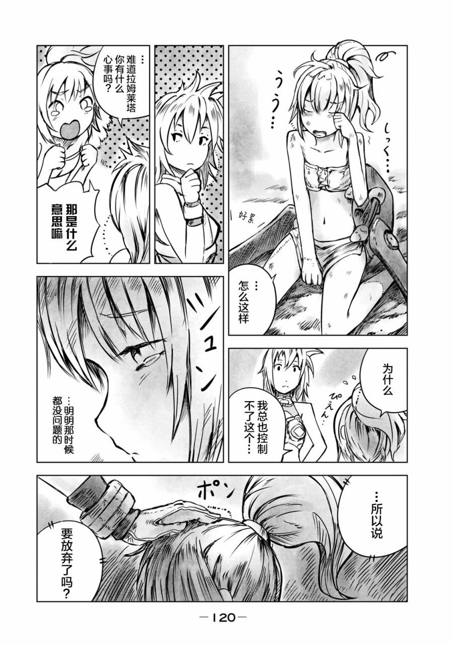 《玛吉纳泰拉》漫画最新章节第5话 怪力免费下拉式在线观看章节第【12】张图片