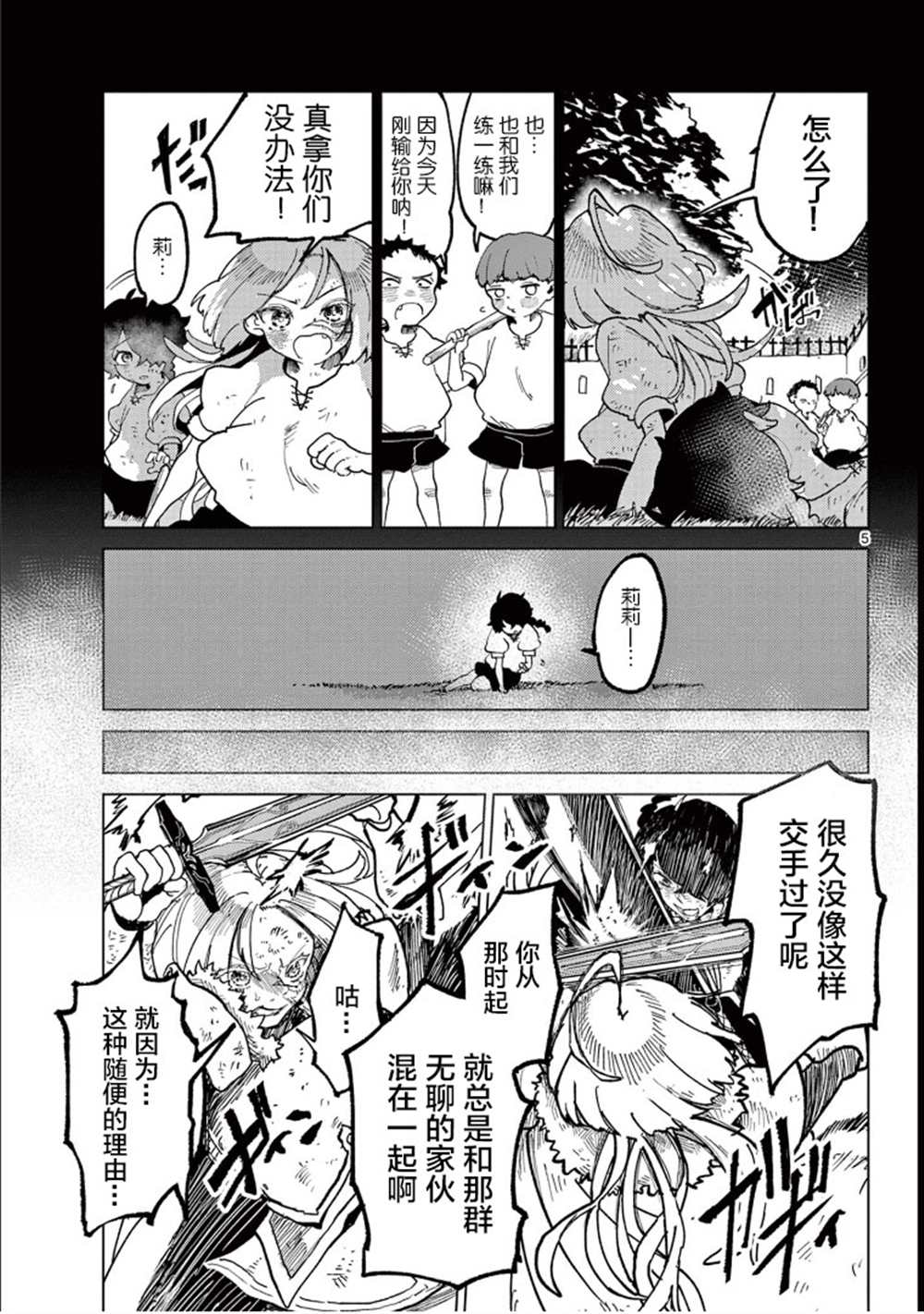《玛吉纳泰拉》漫画最新章节第10话免费下拉式在线观看章节第【5】张图片
