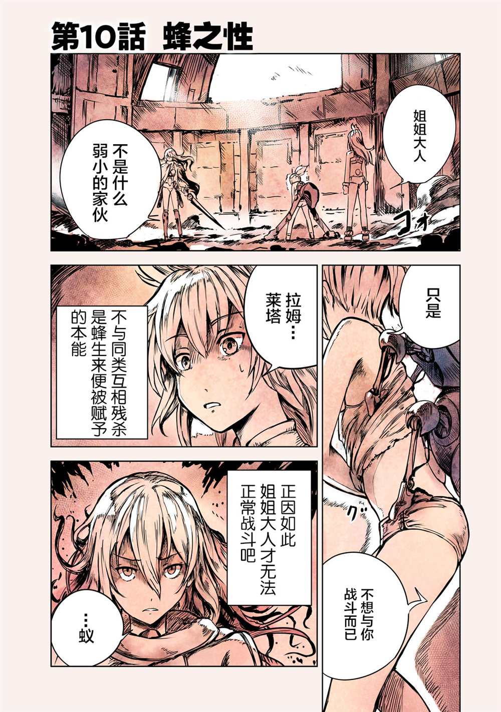 《玛吉纳泰拉》漫画最新章节第10话免费下拉式在线观看章节第【9】张图片