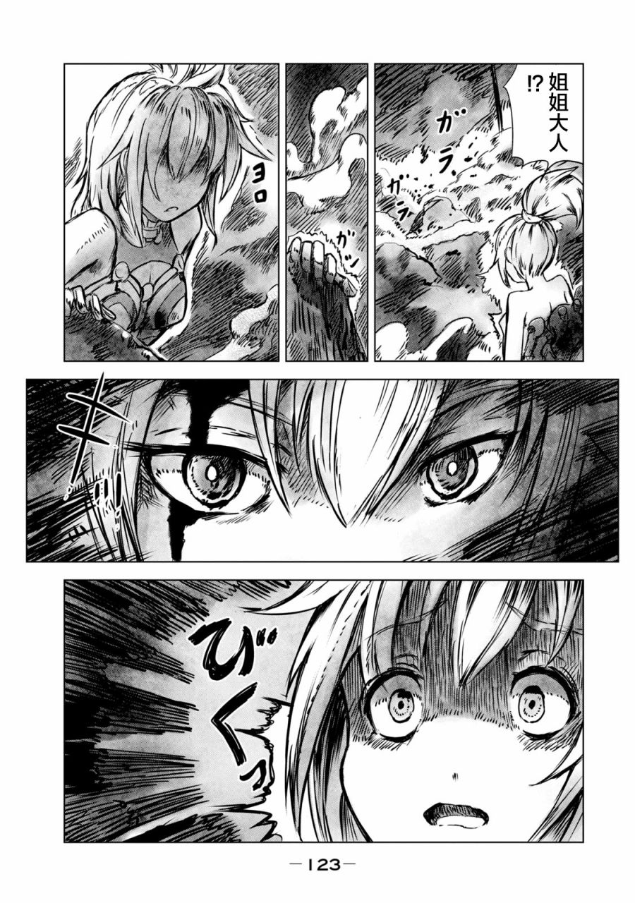 《玛吉纳泰拉》漫画最新章节第5话 怪力免费下拉式在线观看章节第【15】张图片