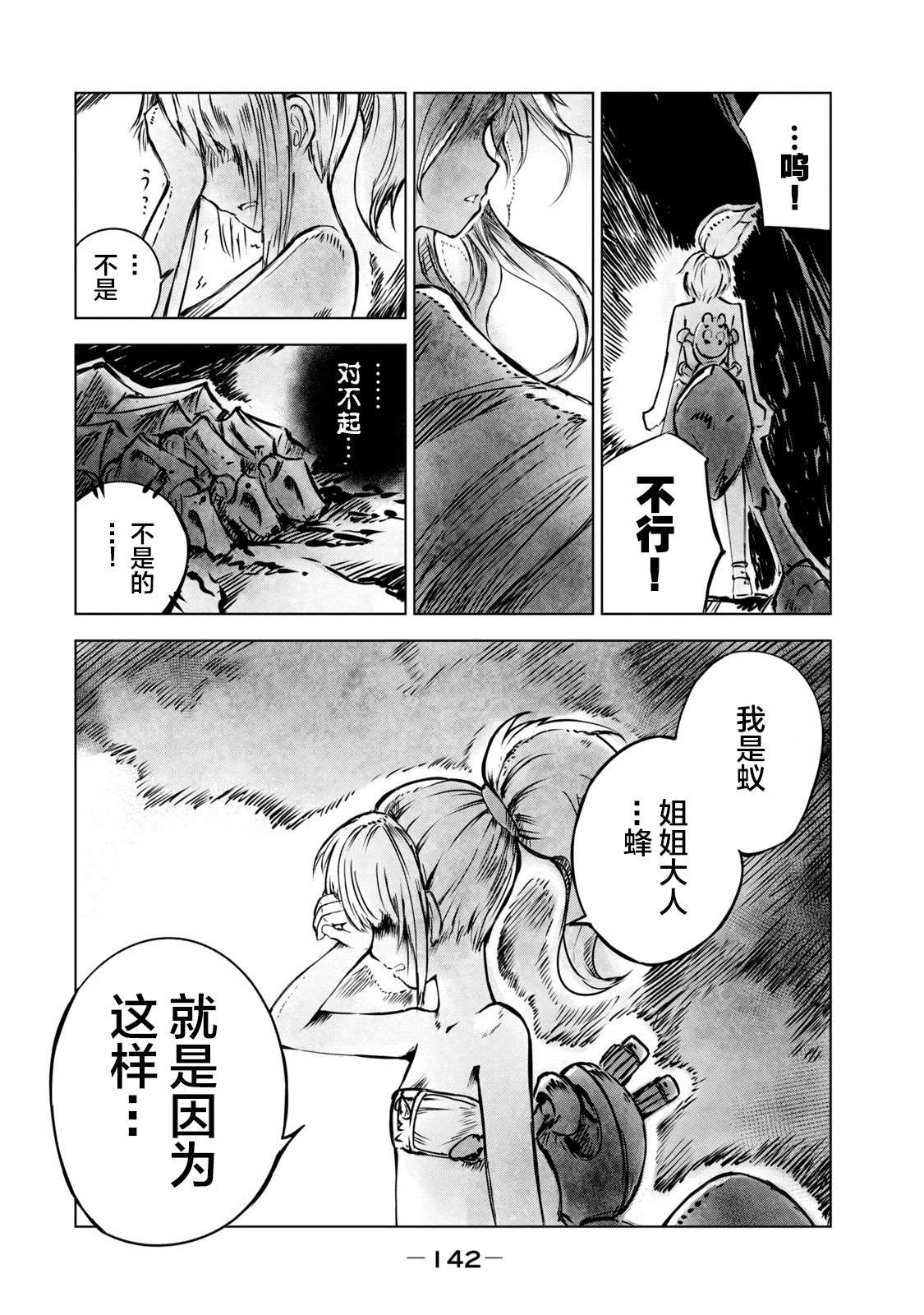 《玛吉纳泰拉》漫画最新章节第6话 逃亡免费下拉式在线观看章节第【14】张图片