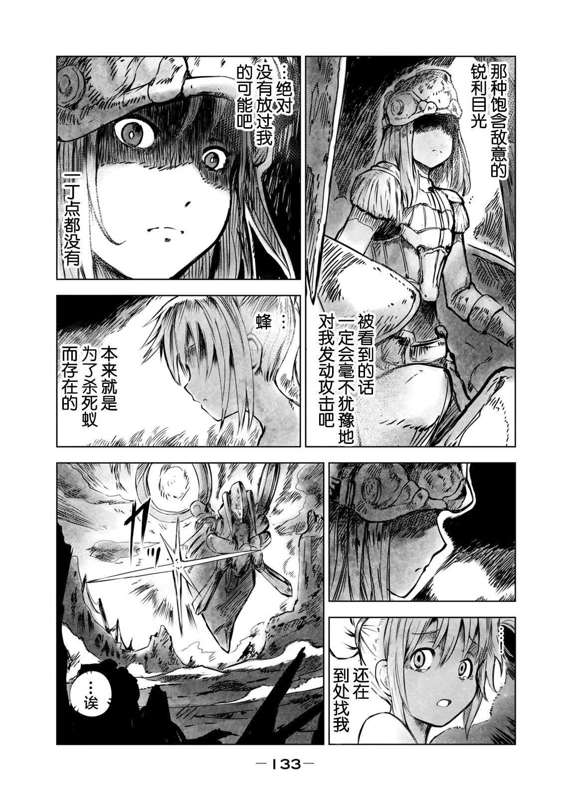 《玛吉纳泰拉》漫画最新章节第6话 逃亡免费下拉式在线观看章节第【5】张图片