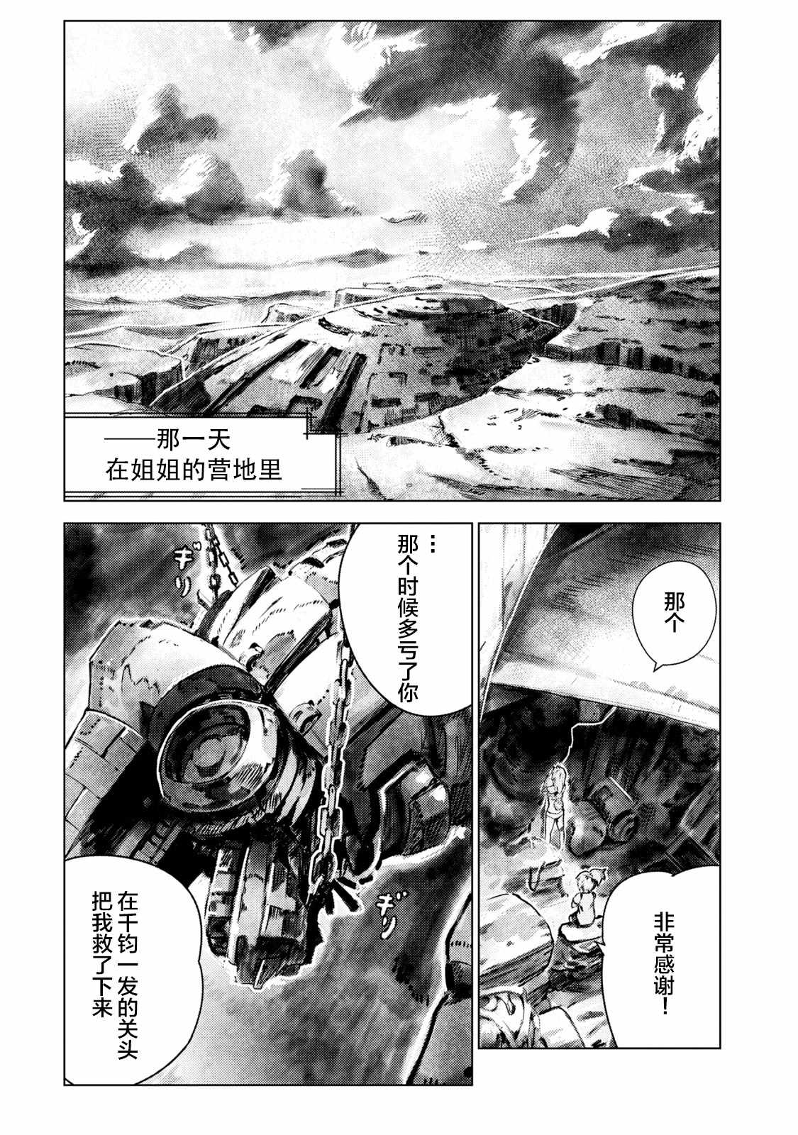 《玛吉纳泰拉》漫画最新章节第1话 弱虫免费下拉式在线观看章节第【8】张图片