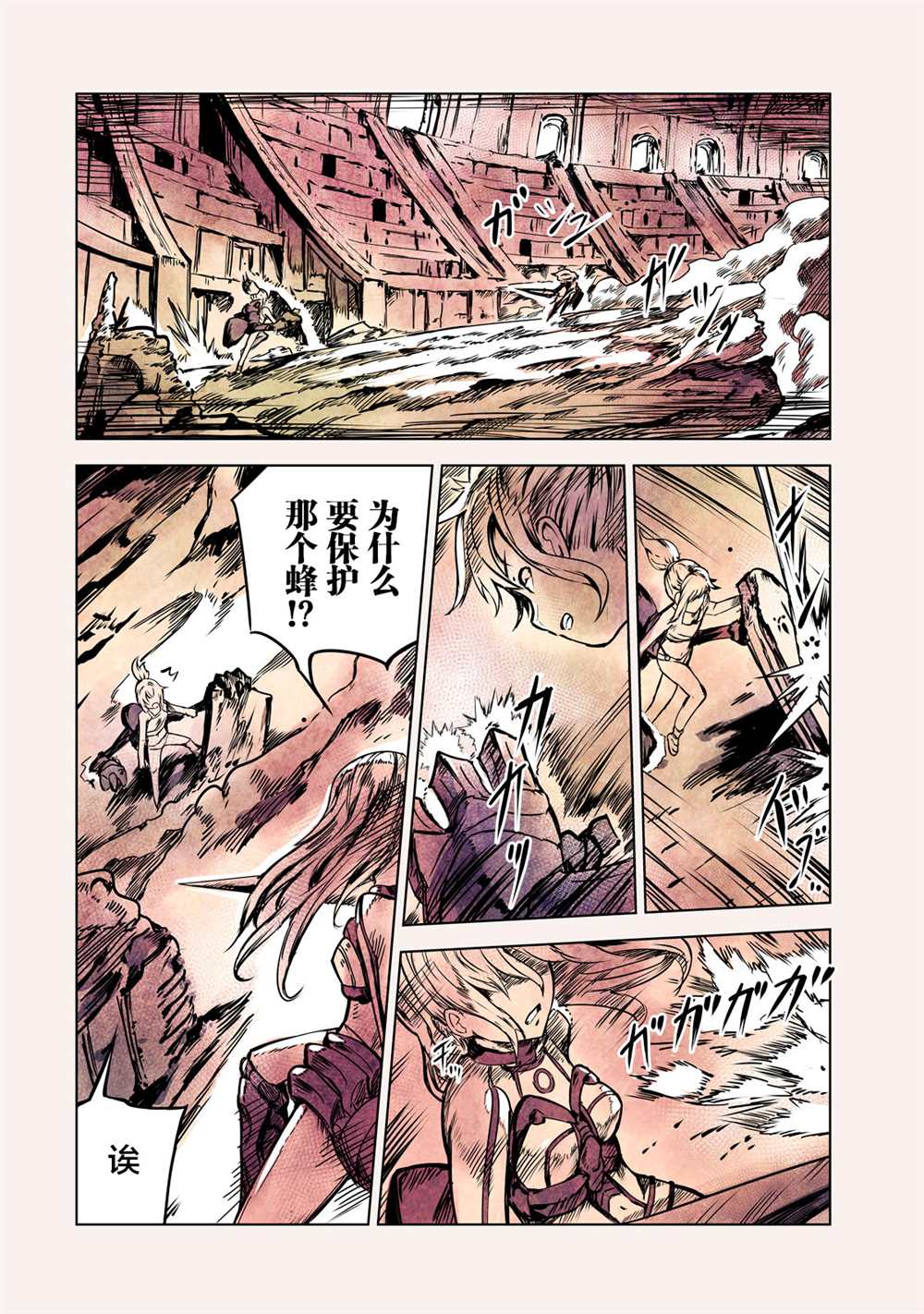 《玛吉纳泰拉》漫画最新章节第10话免费下拉式在线观看章节第【16】张图片