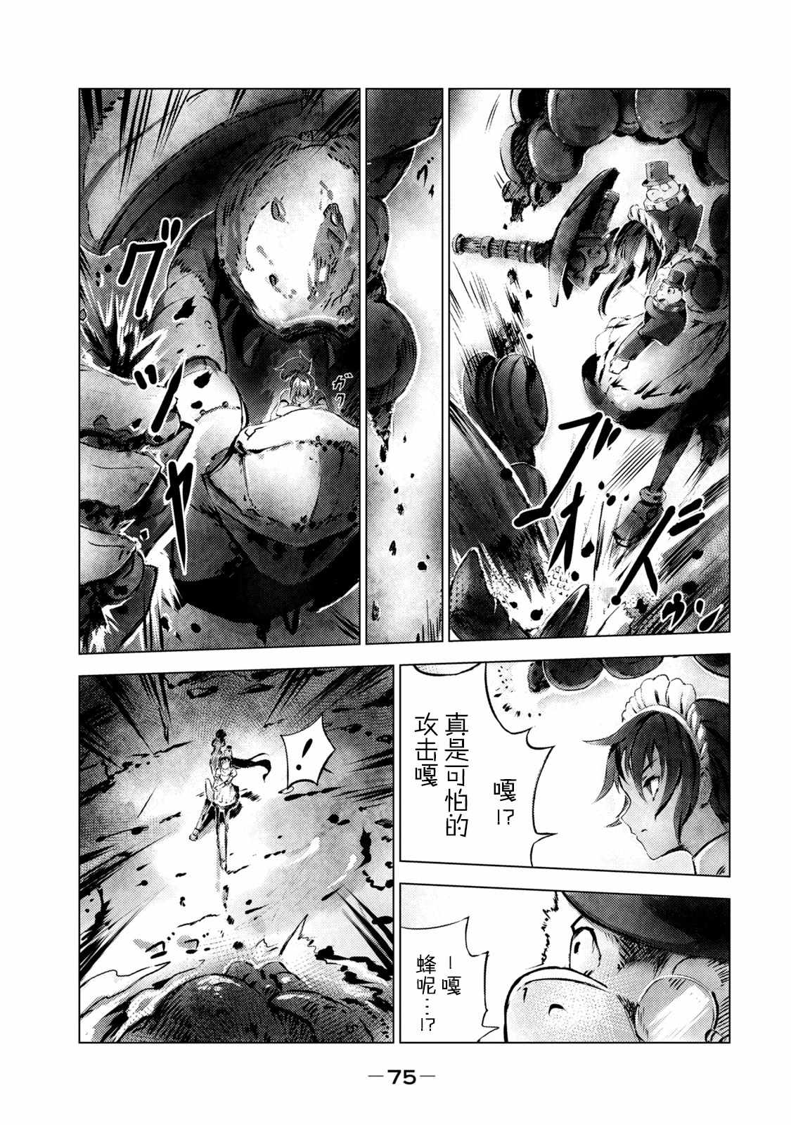 《玛吉纳泰拉》漫画最新章节第3话 黑蝎免费下拉式在线观看章节第【27】张图片