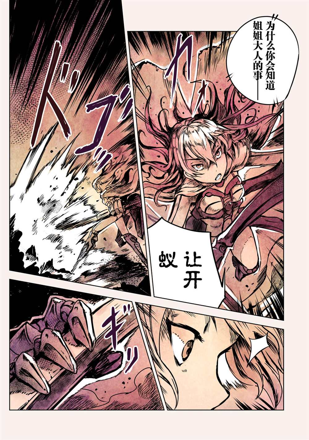 《玛吉纳泰拉》漫画最新章节第10话免费下拉式在线观看章节第【11】张图片
