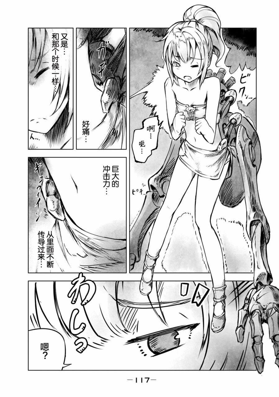 《玛吉纳泰拉》漫画最新章节第5话 怪力免费下拉式在线观看章节第【9】张图片