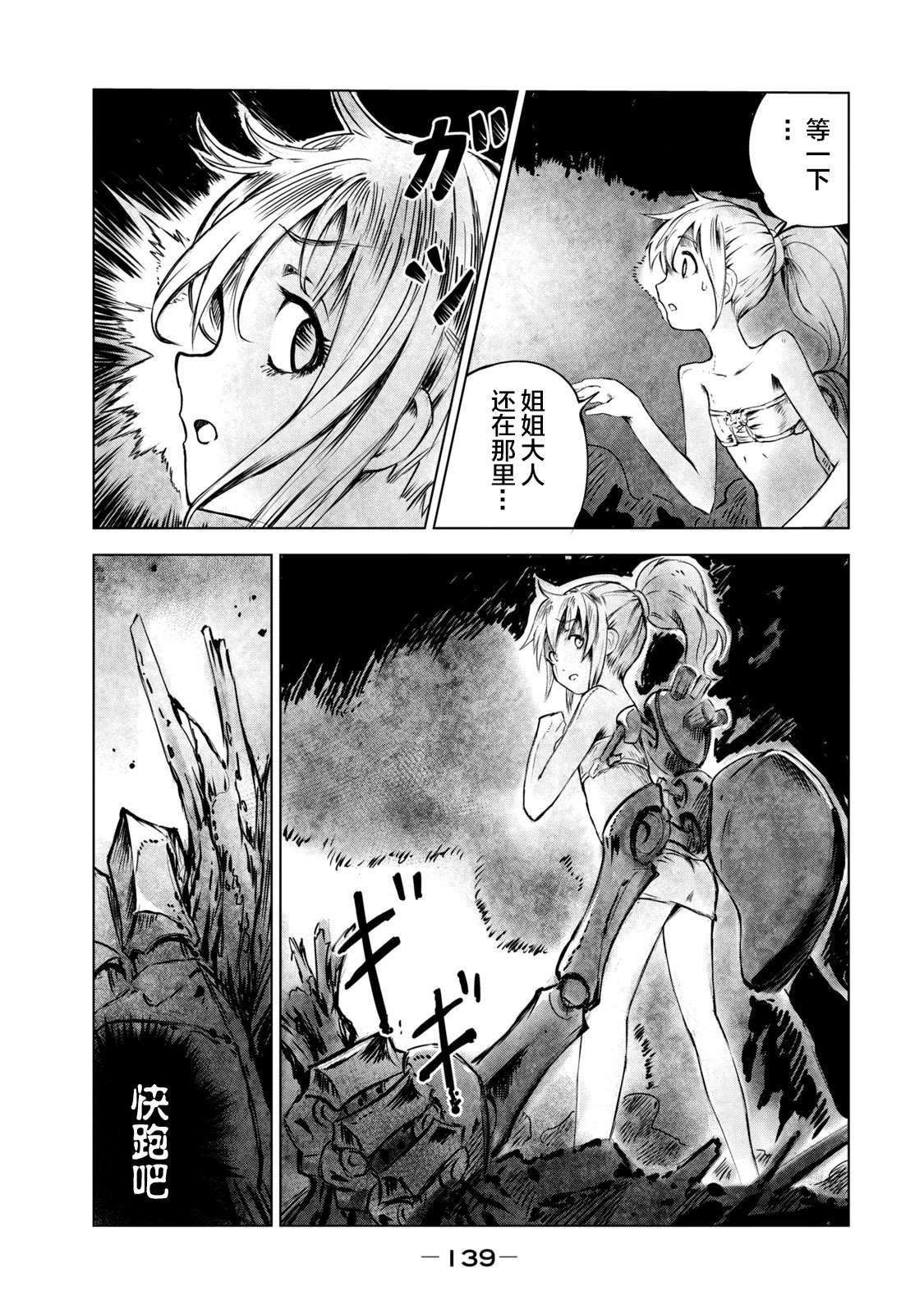 《玛吉纳泰拉》漫画最新章节第6话 逃亡免费下拉式在线观看章节第【11】张图片