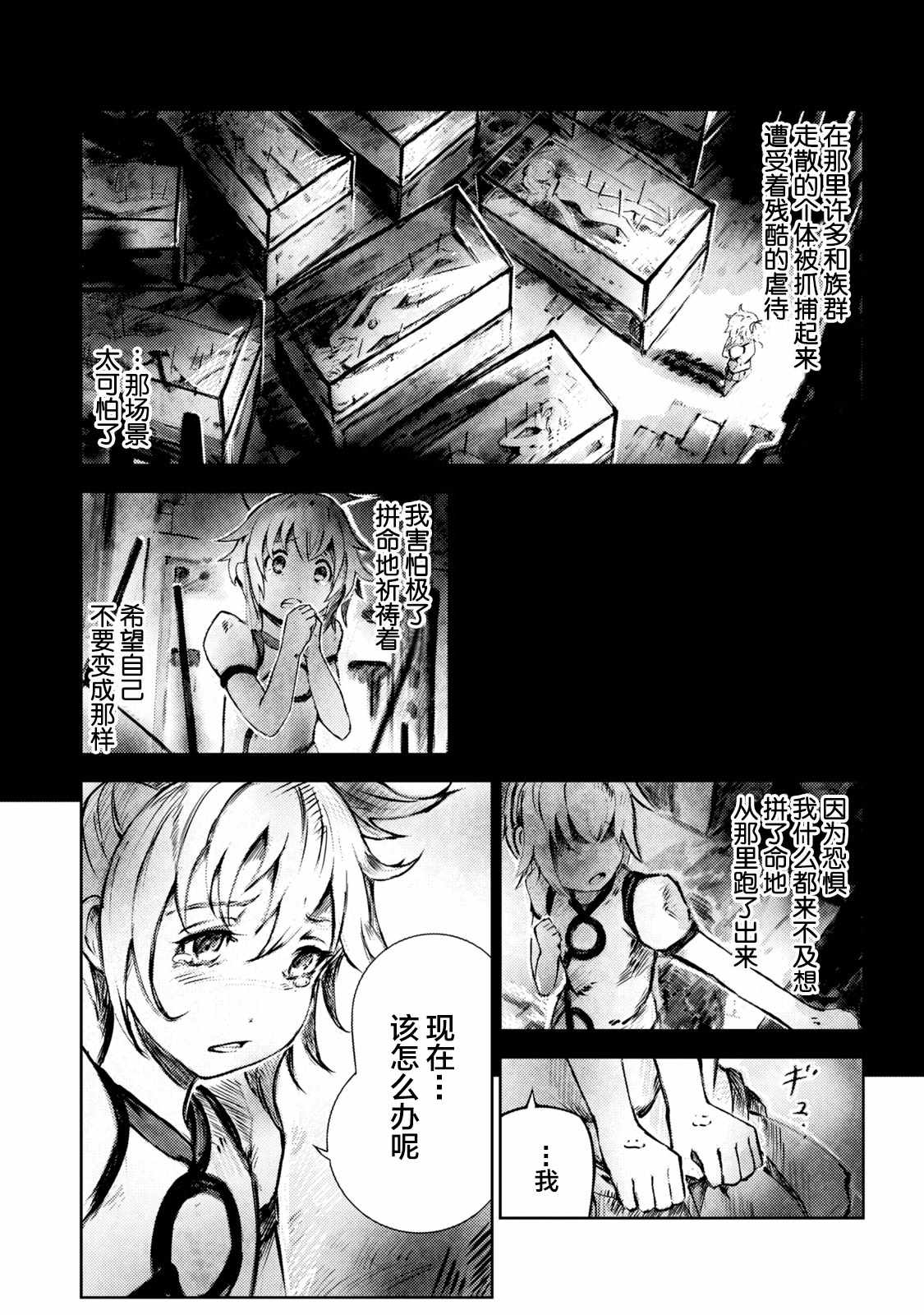 《玛吉纳泰拉》漫画最新章节第1话 弱虫免费下拉式在线观看章节第【13】张图片